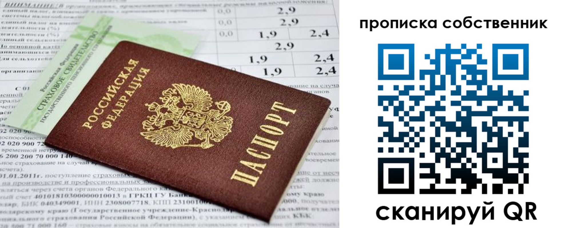 прописка 2025 в Свирске