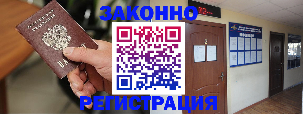 прописка законно в Свирске