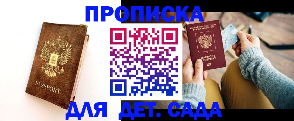 прописка в квартире в Свирске