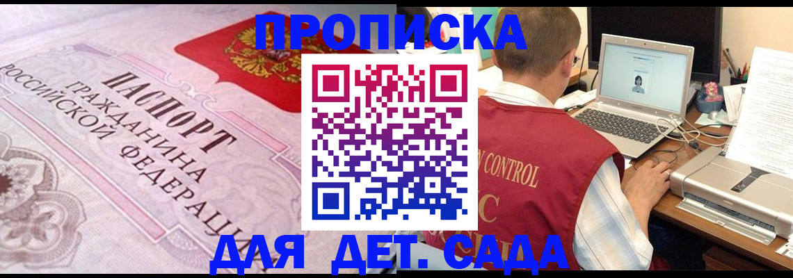 прописка в Свирске